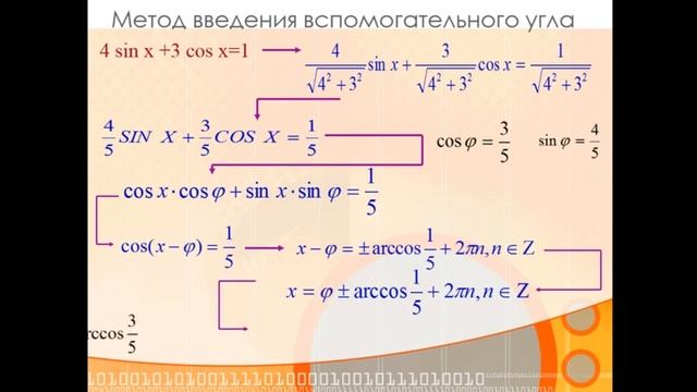 Метод вспомогательного аргумента. Тригонометрические уравнения метод введения вспомогательного угла. Введение вспомогательного угла тригонометрия. Метод введения вспомогательного угла. Метод вспомогательного угла тригонометрия.