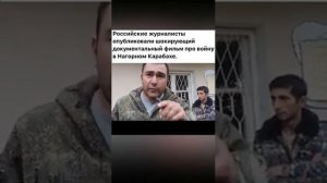 Российские журналисты в Карабахе. Азербайджан бомбит мирных жителей.