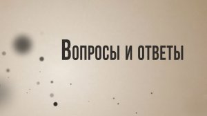 ID ST8001 Rus 13. Логико-философский трактат. Вопросы и ответы