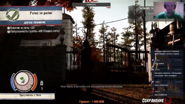 [EN/RU] State of Decay [RU] (PC) #Russian #English #PC #ExplicitLyrics