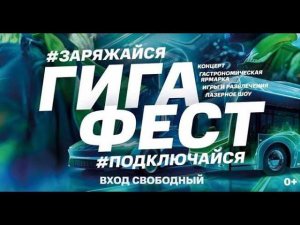 Гигафест. Концерт артистов лейбла «Виллер Продакшн». (06.10.23)