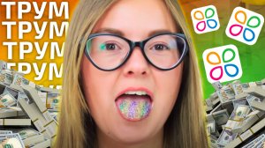 ТРУМ ТРУМ - КРИНЖОВЫЕ ЛАЙФХАКИ