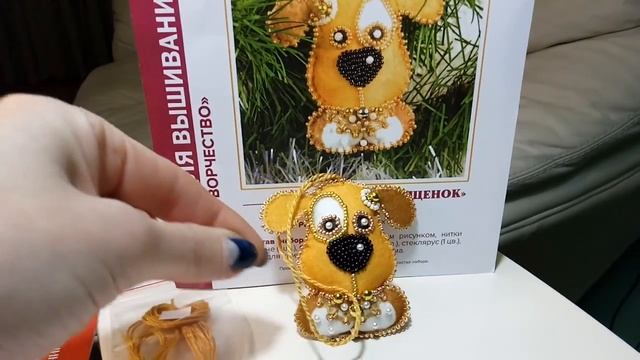 Новогодний щенок от производителя "Матренин Посад"- милая вещица на елочку