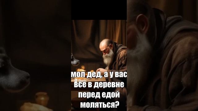 Благодарность перед едой #shorts