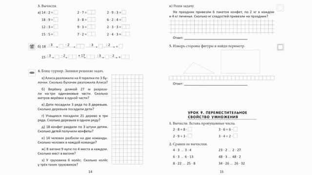 Математика, 3 класс, пособие для учащихся в 2-х частях смотреть онлайн