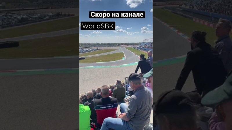 Гонки WorldSBK в Нидерландах. Assen TT Cercuit