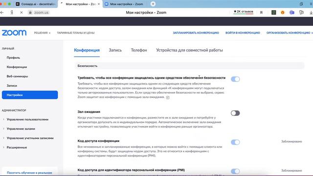Как создать лайв-урок? Настраиваем и подключаем