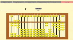 Ментальная арифметика деление