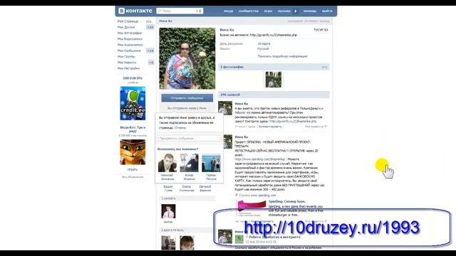 Как набрать 10 000 друзей ВКонтакте БЕСПЛАТНО! смотреть онлайн