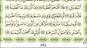 Коран. Сура "Аль-Баляд" № 90. Чтение. #коран #хадж #намаз