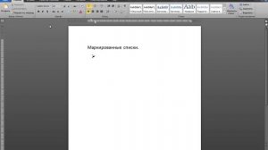 Маркированные списки word 2010