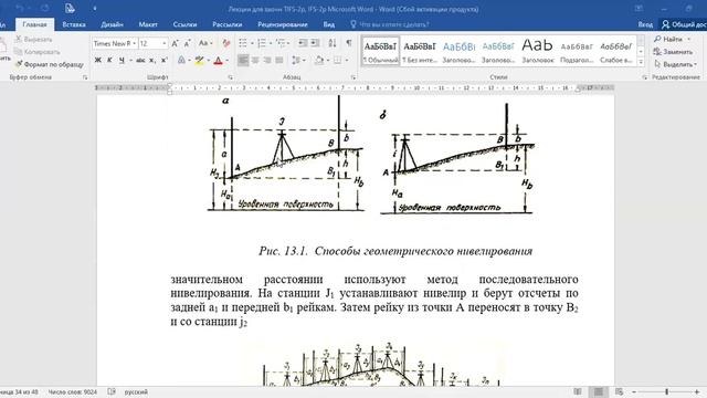 Инженерная Геодезия Лекция №4 Заучный