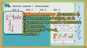 Задание 74 страница 15 – Учебник Математика Моро 4 класс Часть 1