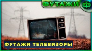 Футажи Телевизоры на зелёном фоне