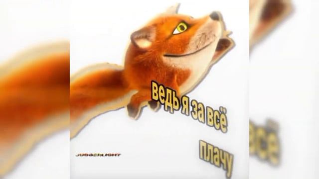 Лиса с наушниками мем