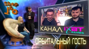 Канал IXBT games I Виталий Казунов и Михаил Шкредов | Орбитальные ПОСИДЕЛКИ