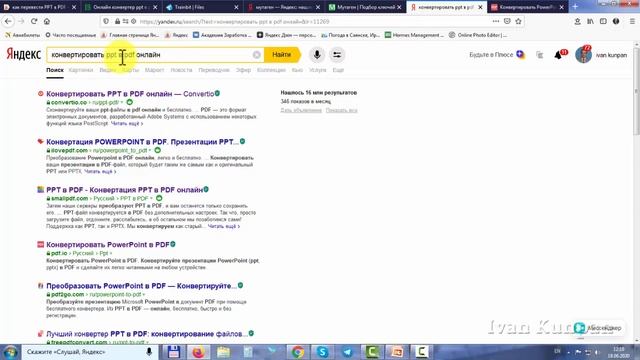 Как перевести презентацию в PDF, онлайн конвертер pptx в pdf смотреть онлайн