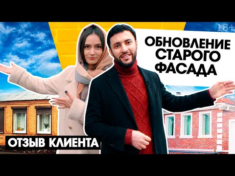 АМК превращает старый фасад в новый. Отделка под кирпич - поэтапный монтаж. Отзыв хозяина дома / 16+