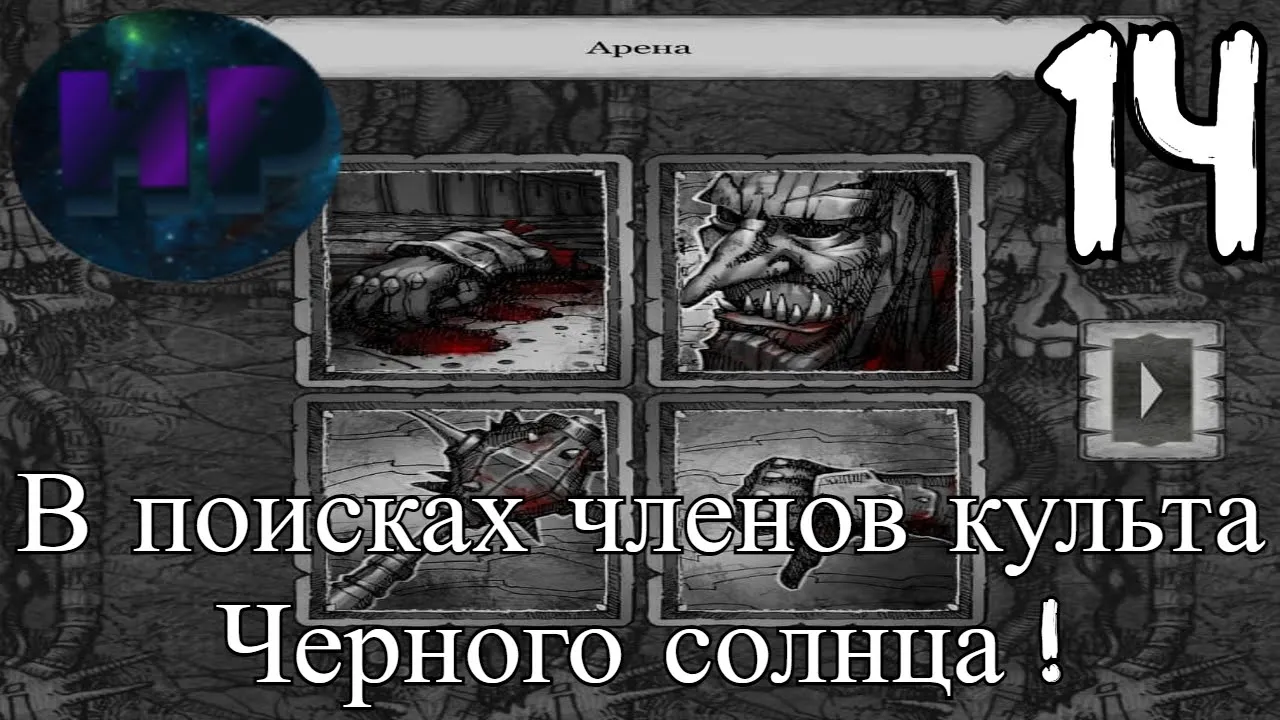 14 - Ищем на жопу приключений! - Прохождение The Fog - Туман