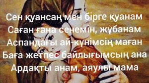 Аманғали Сыпабеков Мама караоке