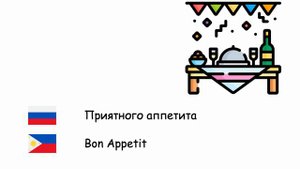 Общие фразы (Филиппинский язык) (ru-tl)