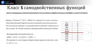 Дискретная математика. Полнота булевых функций
