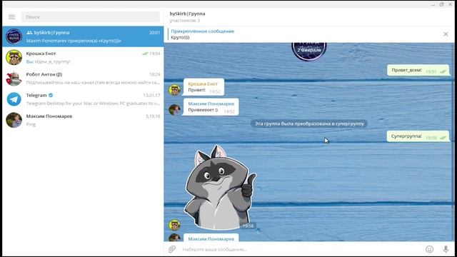 Telegram: группы, супергруппы и каналы смотреть онлайн