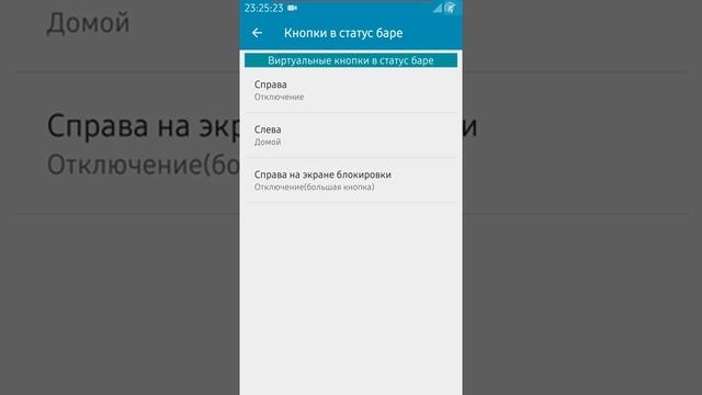Виртуальные кнопки в статус баре