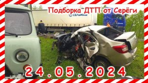 ДТП. Подборка на видеорегистратор за 24.05.2024 Май 2024