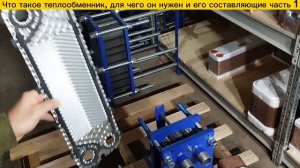 Для чего нужен теплообменник?