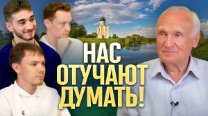 Нас отучают думать! (Встреча с молодёжью, 04.07.2022) / А.И. Осипов