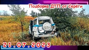 ДТП. Подборка на видеорегистратор за 21.07.2023 Июль 2023