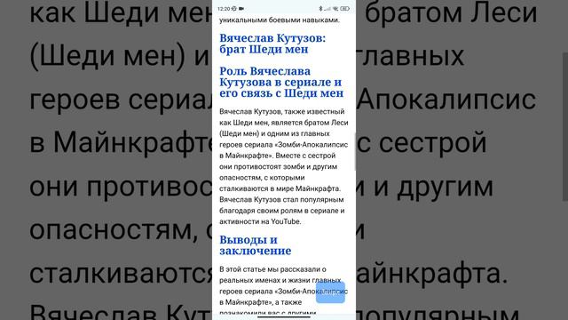 Факты о Шеди и его команды!