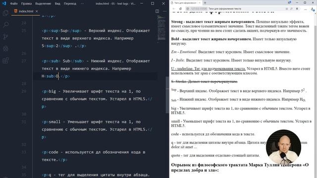 #05 HTML теги для оформления текста жирный, курсив и другие начертания