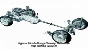 Мазда бонго брауни