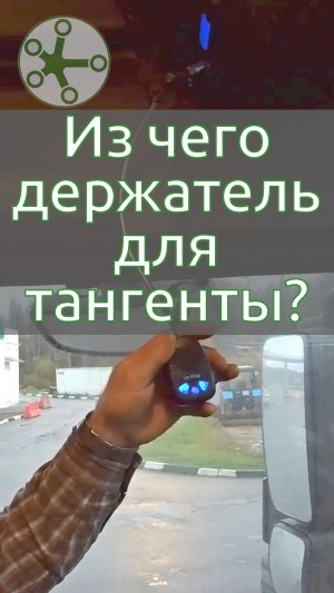 Удобный держатель для тангенты из захватного магнита