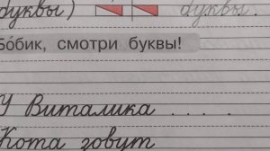 Заглавная и строчная буква Бб, стр.15, часть 3. Прописи 1 класс (В.Г. Горецкий, Н.А. Федосова).