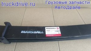 Рессора Ман Ф90 3-х листовая 300х90х1890 мм M1032000 MARSHALL