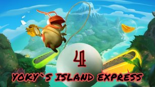 Yoku's Island Express.  4 - Прохождение.
