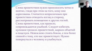 Урок СБО в 5 классе "Формы приветствия и расставания со старшими и сверстниками"