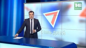 7 дней 15/08/21 ТНВ