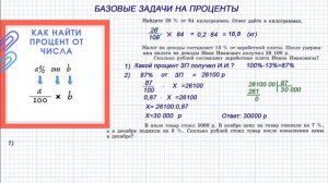 Задачи на проценты. Как найти процент от числа, как найти процент. ОГЭ математика
