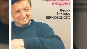 картинки бардовская песня Виктор Берковский   1996   Куда ты уехала, Сьюзен