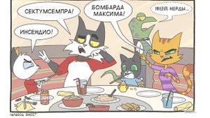 Комиксы. КОТ КОРАЛ КАСКАДЁР ))) | Мемозг 1156