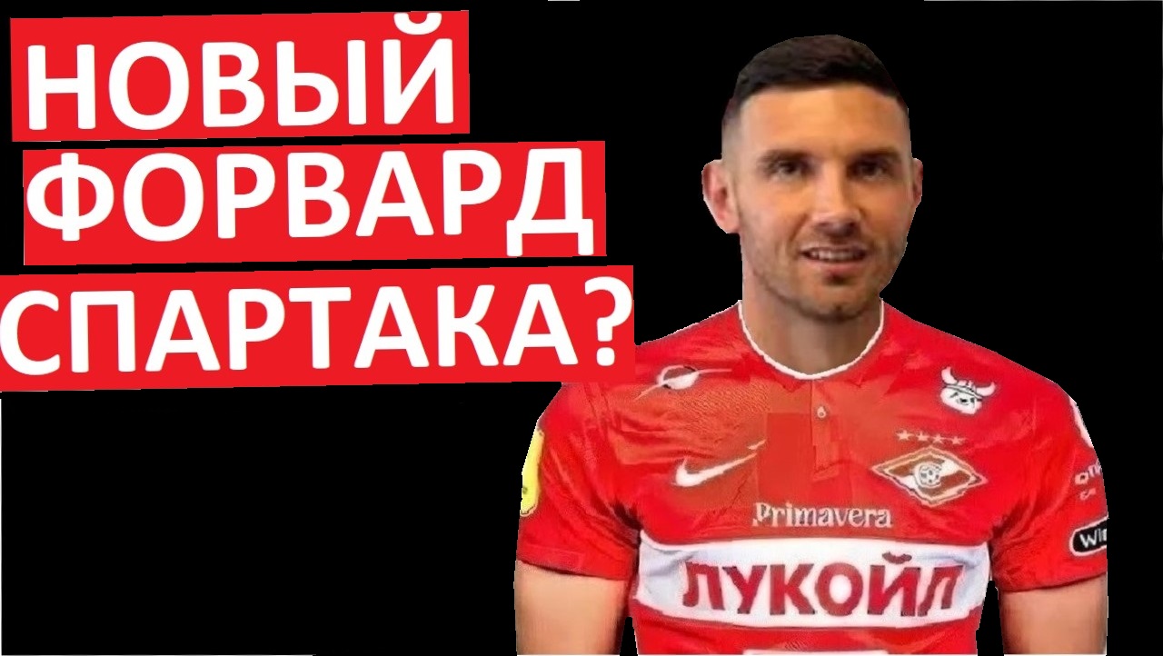 "Спартак" купит аргентинца Мартинеса? Он хочет в РПЛ!