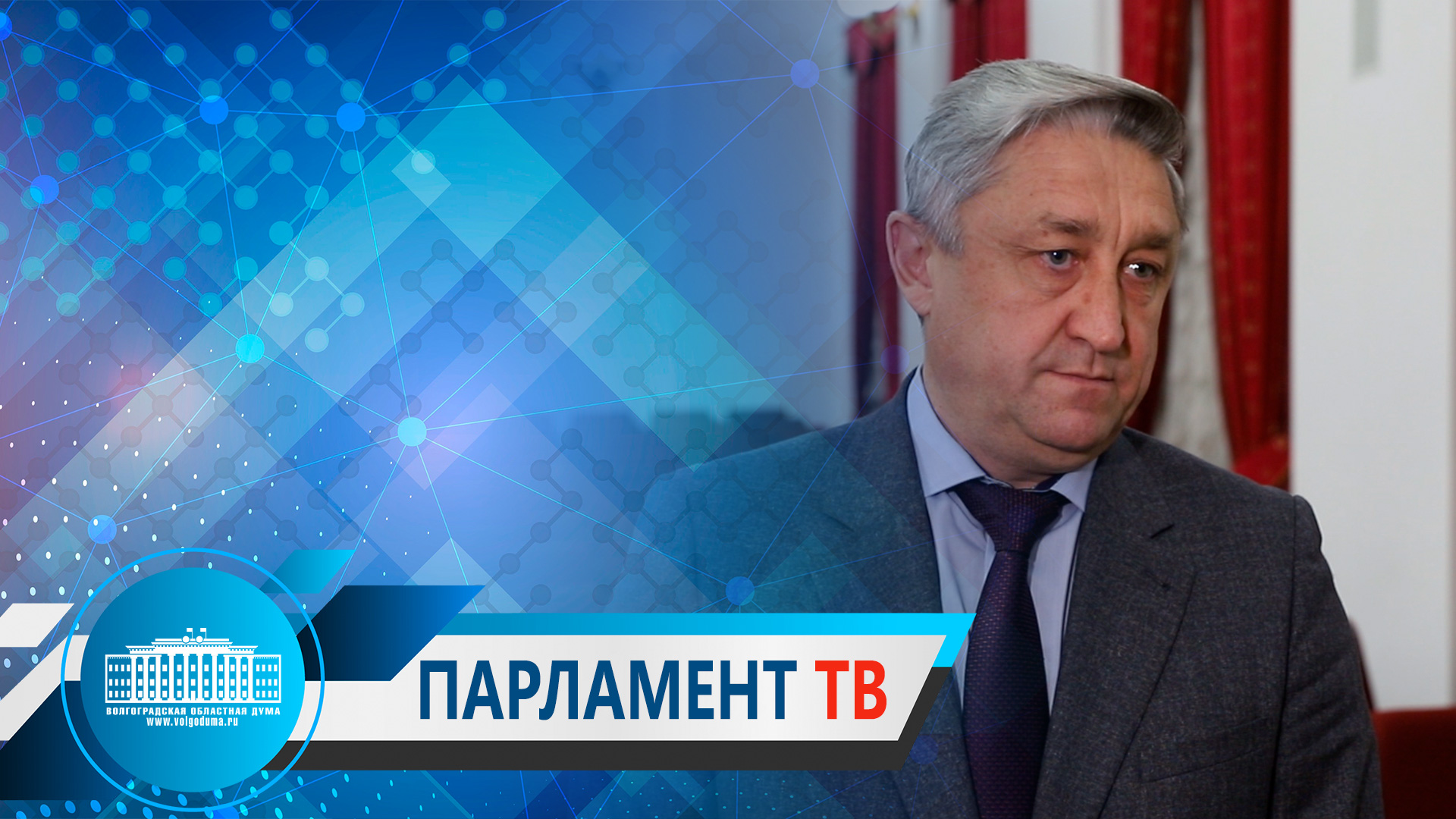 Александр Носов: "Волгоградская область переходит на новую систему управления госпрограммами"