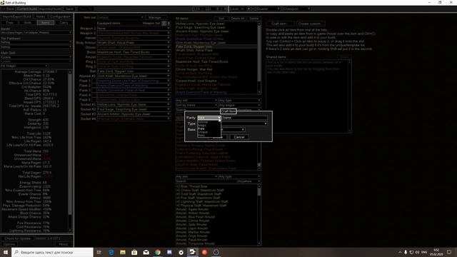 ?Path of Exile: Как пользоваться POB (Path of Building) и подключаем расширенную версию!ПОЕ, POE.?
