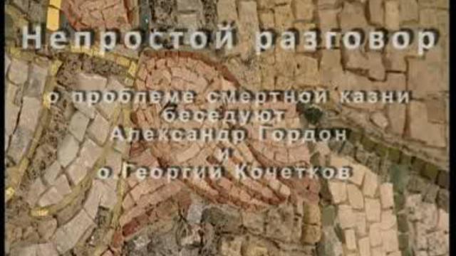 Непростой разговор
