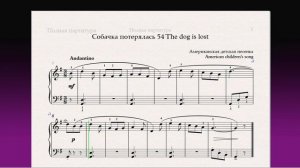 Собачка потерялась 54 The dog is lost Фортепиано 1 класс / Piano 1 grade