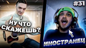 Реакция на САМЫЕ СЛОЖНЫЕ и КРАСИВЫЕ КОМПОЗИЦИИ Фингерстайл Гитариста в ИНОСТРАННОЙ Чат Рулетке #31